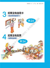 Load image into Gallery viewer, What is Economics Collection (Set of 6) • 經濟學是什麼? (1-6套裝)