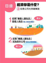 Load image into Gallery viewer, What is Economics Collection (Set of 6) • 經濟學是什麼? (1-6套裝)