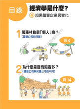 Load image into Gallery viewer, What is Economics Collection (Set of 6) • 經濟學是什麼? (1-6套裝)