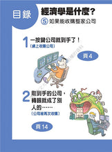 Load image into Gallery viewer, What is Economics Collection (Set of 6) • 經濟學是什麼? (1-6套裝)
