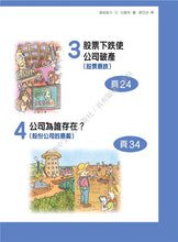 Load image into Gallery viewer, What is Economics Collection (Set of 6) • 經濟學是什麼? (1-6套裝)