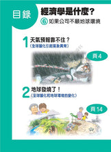 Load image into Gallery viewer, What is Economics Collection (Set of 6) • 經濟學是什麼? (1-6套裝)