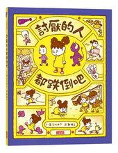 Load image into Gallery viewer, Why Do I Feel Like This? • 討厭的人都跌倒吧