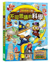 Load image into Gallery viewer, Gingerbread Man Manga #2: Incredible Science • 跑跑薑餅人2:不可思議的科學