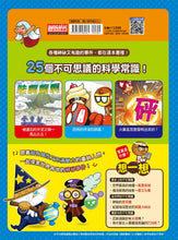 Load image into Gallery viewer, Gingerbread Man Manga #2: Incredible Science • 跑跑薑餅人2:不可思議的科學