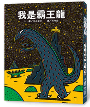 Load image into Gallery viewer, I Am a Tyrannosaurus • 我是霸王龍