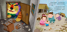 Load image into Gallery viewer, Nian Monster Ran Away: A Lift-the-Flap Book (With QR Code Mandarin Audio + Nian Monster Puppet) • 節日繪本:年獸逃跑了翻翻書(QR Code有聲書)(附年獸手偶)