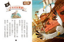 Load image into Gallery viewer, Band of Pirates Series (Books 1 - 4) • 海龍號1-4盒裝套書(海盜摩根的寶藏、鑽石失竊記、迷霧中的幽靈船、神祕島)