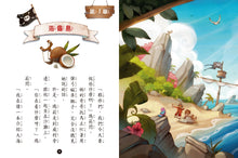 Load image into Gallery viewer, Band of Pirates Series (Books 1 - 4) • 海龍號1-4盒裝套書(海盜摩根的寶藏、鑽石失竊記、迷霧中的幽靈船、神祕島)