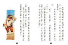 Load image into Gallery viewer, Band of Pirates Series (Books 1 - 4) • 海龍號1-4盒裝套書(海盜摩根的寶藏、鑽石失竊記、迷霧中的幽靈船、神祕島)