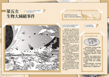 Load image into Gallery viewer, A Brief History of Life: From the Origins of the Universe to Human Civilization • 生命簡史:從宇宙起源到人類文明,重返生物演化大歷史