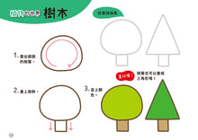 Load image into Gallery viewer, Daily 10-Minute Creative Drawing Fun! • 1日10分の創意畫練習:5步驟就畫完,成功率100%!