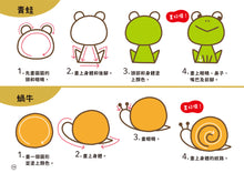 Load image into Gallery viewer, Daily 10-Minute Creative Drawing Fun! • 1日10分の創意畫練習:5步驟就畫完,成功率100%!