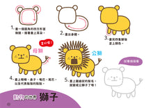 Load image into Gallery viewer, Daily 10-Minute Creative Drawing Fun! • 1日10分の創意畫練習:5步驟就畫完,成功率100%!