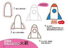 Load image into Gallery viewer, Daily 10-Minute Creative Drawing Fun! • 1日10分の創意畫練習:5步驟就畫完,成功率100%!