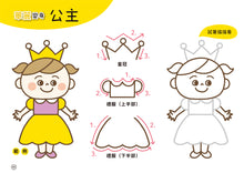Load image into Gallery viewer, Daily 10-Minute Creative Drawing Fun! • 1日10分の創意畫練習:5步驟就畫完,成功率100%!