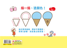 Load image into Gallery viewer, Daily 10-Minute Creative Drawing Fun! • 1日10分の創意畫練習:5步驟就畫完,成功率100%!