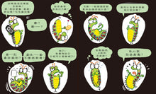 Load image into Gallery viewer, The Very Impatient Caterpillar • 好急好急的毛毛蟲