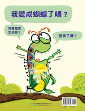 Load image into Gallery viewer, The Very Impatient Caterpillar • 好急好急的毛毛蟲