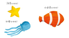 Load image into Gallery viewer, Where's the Starfish? • 海星在哪裡?