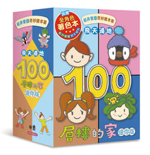 Load image into Gallery viewer, 100-Storey Home Board Book Bundle (Set of 4)  • 岩井俊雄奇妙繪本集:飛天遁地100層樓的家 迷你版(四冊)