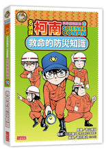Load image into Gallery viewer, Detective Conan Science Manga Collection (Set of 10) • 名偵探柯南科學推理教室套書(全10冊)
