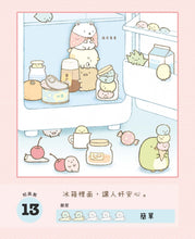 Load image into Gallery viewer, Sumikko Gurashi: Concentration Games 1 - It's Reassuring Here • 角落小夥伴專注力遊戲書1:這裡讓人好安心篇 (角落生物)