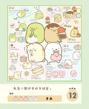 Load image into Gallery viewer, Sumikko Gurashi: Concentration Games 2 - There's Another Corner Critter • 角落小夥伴專注力遊戲書2:這裡也有角落小夥伴篇 (角落生物)