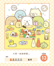 Load image into Gallery viewer, Sumikko Gurashi: Concentration Games 3 - Corner Critters Everywhere • 角落小夥伴專注力遊戲書3:無所不在的角落小夥伴篇 (角落生物)