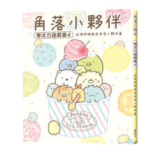 Load image into Gallery viewer, Sumikko Gurashi: Concentration Games 4 - Corner Critters Here and There • 角落小夥伴專注力遊戲書4:這裡那裡都是角落小夥伴篇 (角落生物)