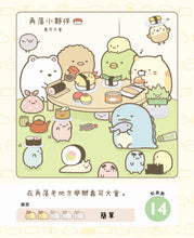Load image into Gallery viewer, Sumikko Gurashi: Concentration Games 4 - Corner Critters Here and There • 角落小夥伴專注力遊戲書4:這裡那裡都是角落小夥伴篇 (角落生物)