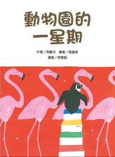 Load image into Gallery viewer, Story Ferris Wheel Collection #6 (Set of 10) • 故事摩天輪第六輯(共10冊)