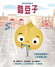 Load image into Gallery viewer, The Cool Bean • 酷豆子