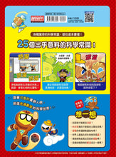 Load image into Gallery viewer, Gingerbread Man Manga #3: Unbelievable Science • 跑跑薑餅人3: 出乎意料的科學