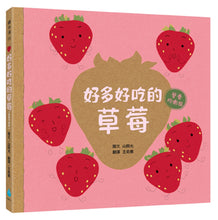 Load image into Gallery viewer, Lots of Delicious Food (Set of 5) • 好多好吃的套書【營養均衡版】