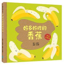 Load image into Gallery viewer, Lots of Delicious Food (Set of 5) • 好多好吃的套書【營養均衡版】