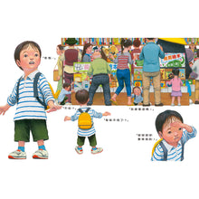 Load image into Gallery viewer, I'm Not Lost • 我才沒有迷路