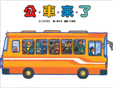 Load image into Gallery viewer, Little Vehicles Bundle (Set of 10) • 車車大集合繪本套書(10冊)