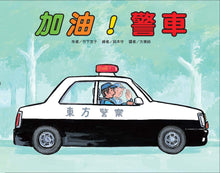 Load image into Gallery viewer, Little Vehicles Bundle (Set of 10) • 車車大集合繪本套書(10冊)