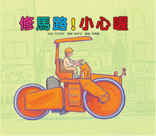 Load image into Gallery viewer, Little Vehicles Bundle (Set of 10) • 車車大集合繪本套書(10冊)