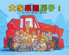 Load image into Gallery viewer, Little Vehicles Bundle (Set of 10) • 車車大集合繪本套書(10冊)