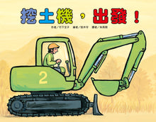 Load image into Gallery viewer, Little Vehicles Bundle (Set of 10) • 車車大集合繪本套書(10冊)