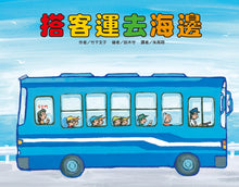 Load image into Gallery viewer, Little Vehicles Bundle (Set of 10) • 車車大集合繪本套書(10冊)