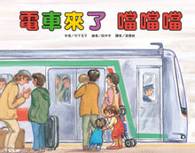 Load image into Gallery viewer, Little Vehicles Bundle (Set of 10) • 車車大集合繪本套書(10冊)