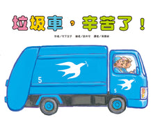 Load image into Gallery viewer, Little Vehicles Bundle (Set of 10) • 車車大集合繪本套書(10冊)