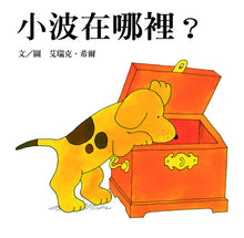 Load image into Gallery viewer, Spot's Lift-the-Flap Collection (Set of 3) • 小波上學小套書(3冊)