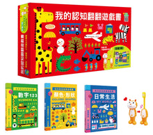 Load image into Gallery viewer, My First Bilingual Lift-the-Flap Books (Set of 3) • 我的認知翻翻遊戲書 (3本)
