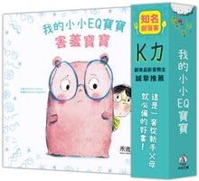Load image into Gallery viewer, Little Books on Emotions (Set of 5) • 我的小小EQ寶寶 套書(5冊)