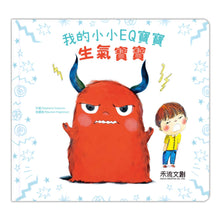 Load image into Gallery viewer, Little Books on Emotions (Set of 5) • 我的小小EQ寶寶 套書(5冊)