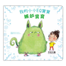 Load image into Gallery viewer, Little Books on Emotions (Set of 5) • 我的小小EQ寶寶 套書(5冊)